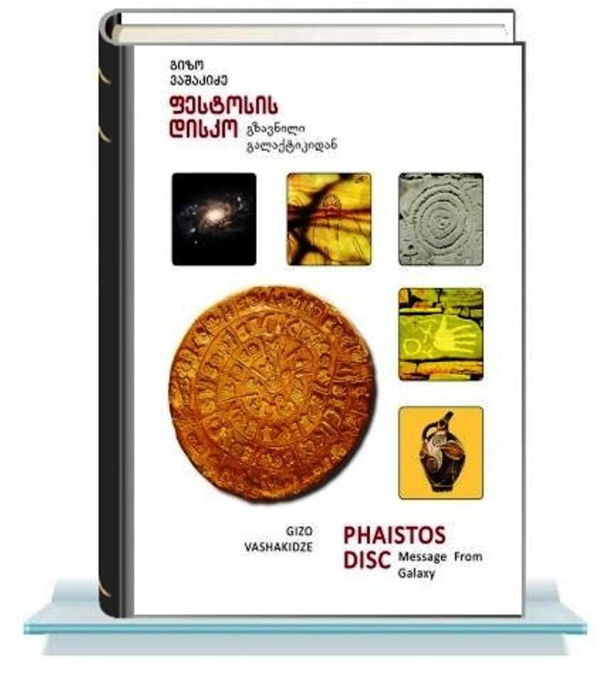 PHAISTOS DISC  - Message From Galaxy